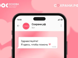 На портале сохрани.рф можно сообщить о случаях склонения к прерыванию беременности   